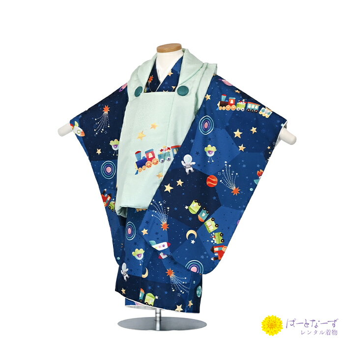 【レンタル】七五三 男児 被布セット レンタル ミントグリーン/青 機関車 宇宙 被布 男の子 2歳 3歳 和装 フルセット 着物 2才 お参り 写真 晴れ着 ...