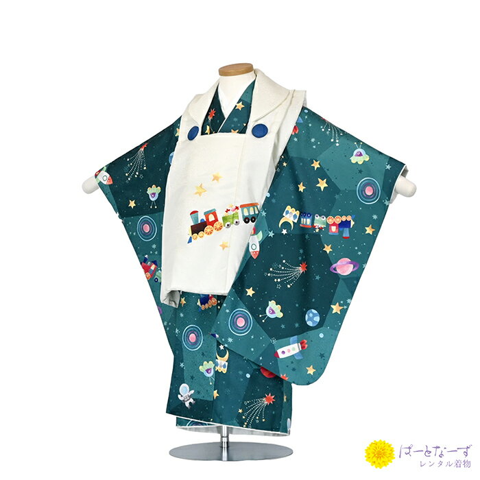 【レンタル】七五三 男児 被布セット レンタル オフ白/緑 機関車 宇宙 被布 男の子 2歳 3歳 和装 フルセット 着物 2才 お参り 写真 晴れ着 和装 レ...