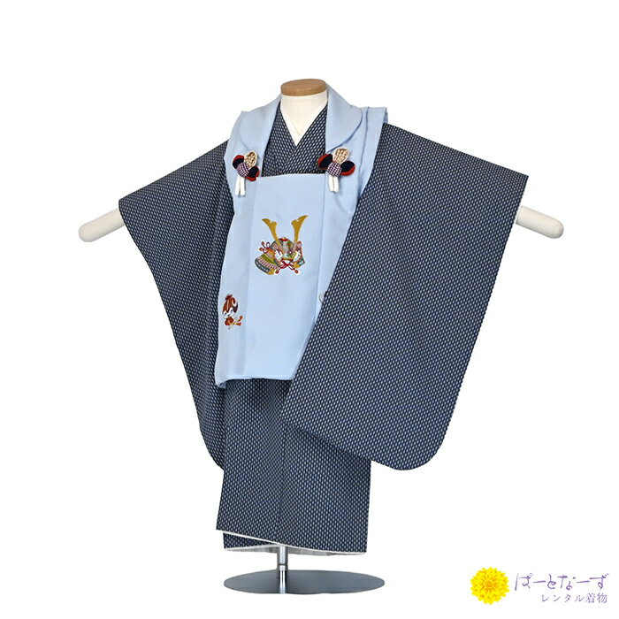 【七五三男児 被布セットレンタル】水色/紺 かぶと 刺繍 ストライプ 着物 三歳児 被布 男児 3歳 3-m6【往復送料無料】【七五三レンタル】【きものレンタル...