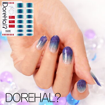 貼るだけネイル【DOREHAL】アクア 簡単 時短 ネイルシール【ドレハル】 ネイルラップ ジェルネイル風 3セット以上で送料無料 貼るネイル 003 ハレ ラップネイルシール 青 ブルー