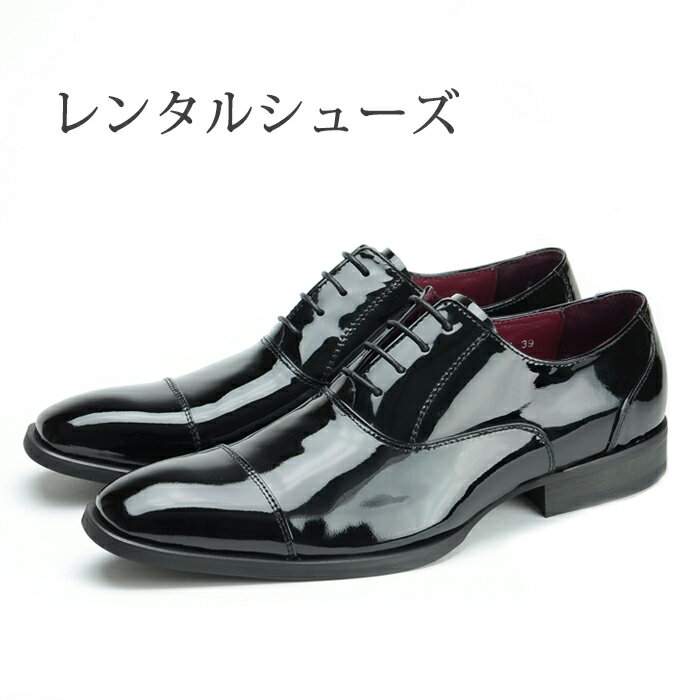 【靴レンタル 4日間】VISARUNO（ビサルノ) エナメルストレートチップシューズ 黒系 40(25.0cm) 002 [単品]【往復送料無料】{MN}{MF}【..