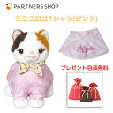 プレゼント 《包装無料》 みけねこミミコ【ロゴTシャツ(ピンク)】 ミミコのお洋服　着せ替え　ぬいぐるみ　人形　母の日　プレゼント　敬老の日　誕生日 細かいミミコのプリントの中に後ろにMimikoと大きいロゴが入っていてとっても可愛い作りになってます。 5