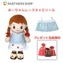 プレゼント 《包装無料》 おしゃべりみーちゃん 【みーちゃんレースキャミソール】 みーちゃんのお洋服 着せ替え人形 母の日 プレゼント 敬老の日 誕生日クリスマ...