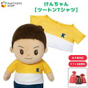 プレゼント 《包装無料》けんちゃん【ツートンTシャツ】けんちゃんのお洋服 お着換え 着せ替え人形 母の日 父の日 プレゼント 敬老の日 誕生日 クリスマス