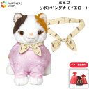 プレゼント 《包装無料》 みけねこミミコ【リボンバンダナ(イエロー)】 ミミコのお洋服 着せ替え ぬいぐるみ 人形 母の日 プレゼント 敬老の日 誕生日クリスマ...