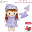 プレゼント 《包装無料》みーちゃん【ナイトドレス&キャップ】みーちゃんのお洋服 着せ替え人形 母の日プレゼント 敬老の日 誕生日クリスマスプレゼント