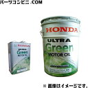 Honda ホンダ 純正 エンジンオイル ウルトラGreen 4L 08216-99974 or 20L 08216-99977 ウルトラグリーン