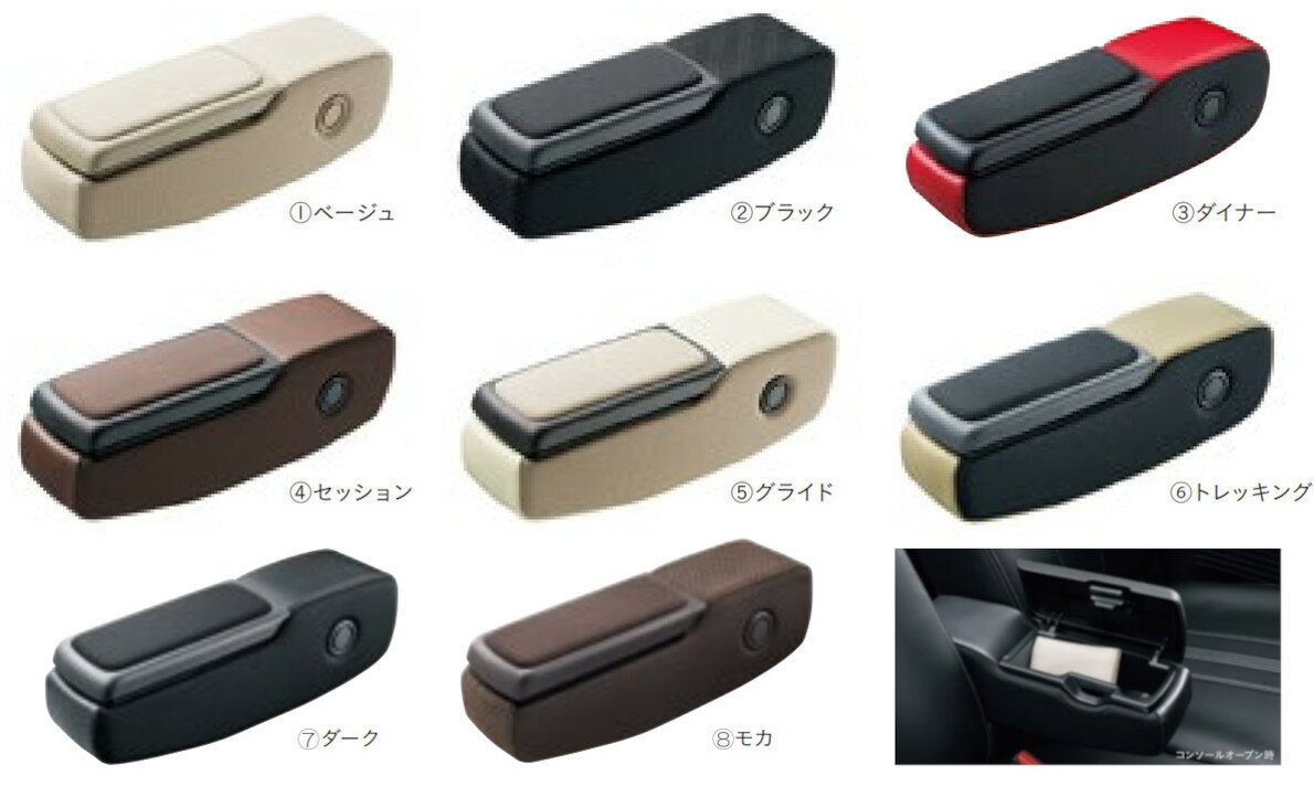 Honda ホンダ 純正 アームレストコンソール /Nボックススラッシュ　JF1/JF2　08U90-TDE-000 / 08U89-TDE-　/　-010A　-020B　-030C　-040D　-050E　-060B　-070B　-080F