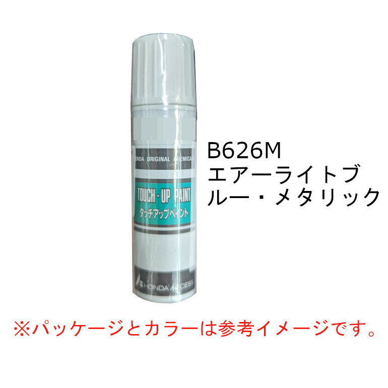 HONDA　ホンダ　純正　タッチアップペイント　エアーライトブルー・メタリック　B-626M　タッチアップペン　タッチペン　08C52-TB626M