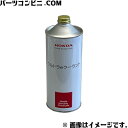 Honda ホンダ 純正 ウルトラeクーラント 1L 青色 補充用・希釈済 08CLA-G010S3