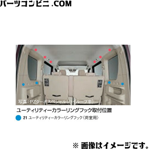 SUZUKI スズキ 純正 ユーティリティカラーリングフック 荷室用 4個セット 各色 99160-64P10- / エブリ..