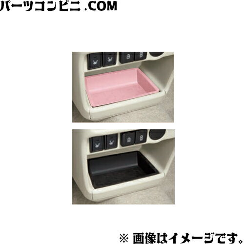 SUZUKI スズキ 純正 センターロアポケットトレー　各色 99000-99032-843 or 9914E-80P00 / ラパン / ラ..