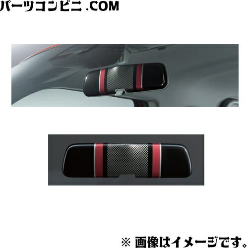 SUZUKI スズキ 純正 ルームミラーカバー カーボンストライプ 99145-52R00 / スイフトスポーツ ZC33S