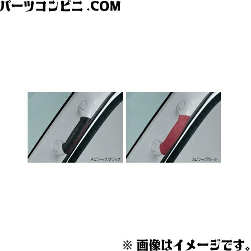 SUZUKI スズキ 純正 本革乗降グリップカバー ブラック 9914R-64P00 or レッド 9914R-79R20 / エブリイ ..