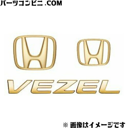 公式 Honda ホンダ 純正 ゴールドエンブレム ｈマーク２個 車名エンブレム 08f T7a 000b ヴェゼル ヴェゼルハイブリッド 楽天市場 Www Buloneraposadas Com Ar