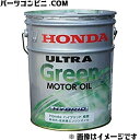 Honda（ホンダ）/純正 エンジンオイル ウルトラGreen グリーン 20L 08216-99977 /CR-Z他ホンダハイブリッド推奨推奨