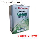 Honda（ホンダ）/純正 エンジンオイル ウルトラ GREEN 4L 08216-99974