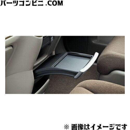 HONDA ホンダ 純正 センターテーブル 08U32-TAA-021A /ステップワゴンスパーダ/ステップワゴンスパーダハイブリッド