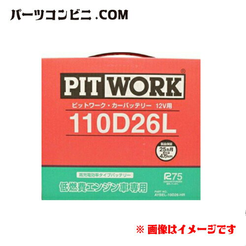 PITWORK ピットワーク 低燃費エンジン専用 バッテリー 110D26L AYBEL-10D26-HR