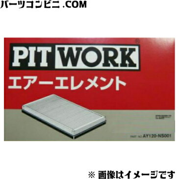 PIT WORK（ピットワーク）/エアフィルター エアエレメント AY120-NS001-01 /エルグランド/プレサージュ/スカイラインGT-R/サニー/他