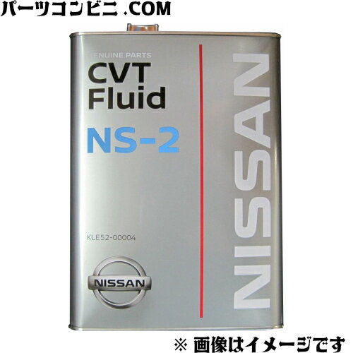 NISSAN 日産 純正 CVTオイル CVTフルード NS-2 4L KLE52-00004