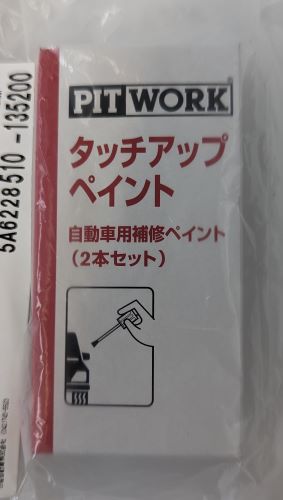 PITWORK ピットワーク タッチアップペイント タッチペン 日産純正 KUP00-QAB12 ブリリアントホワイトパール(3P)