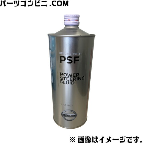 NISSAN(日産) KLF50-00004 パワーステアリングフルード 作動油 4L パワステオイル 純正品