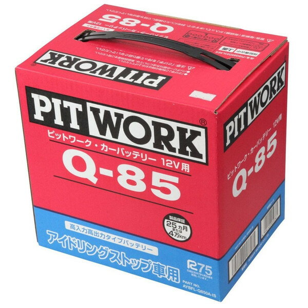 PITWORK ピットワーク 国産車バッテリー アイドリングストップ車用 Q-85 AYBFL-Q850A-IS その1