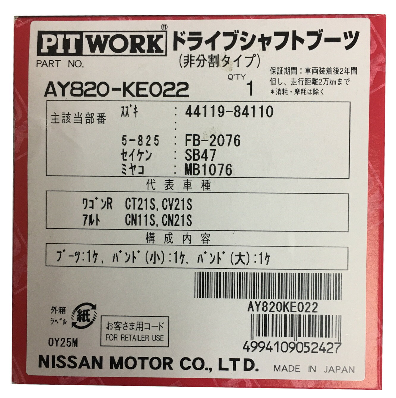 PITWORK ピットワーク 非分割式ドライブシャフトブーツ フロント インナー側片側 AY820-KE022 / ワゴンR LA-MC22S
