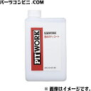 PITWORK ピットワーク 撥水ボディコート 3ヶ月 1L KA310-00190