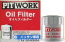 PITWORK ピットワーク オイルフィルター オイルエレメント AY100-NS004 /キューブ/エクストレイル/スカイライン/ジューク他