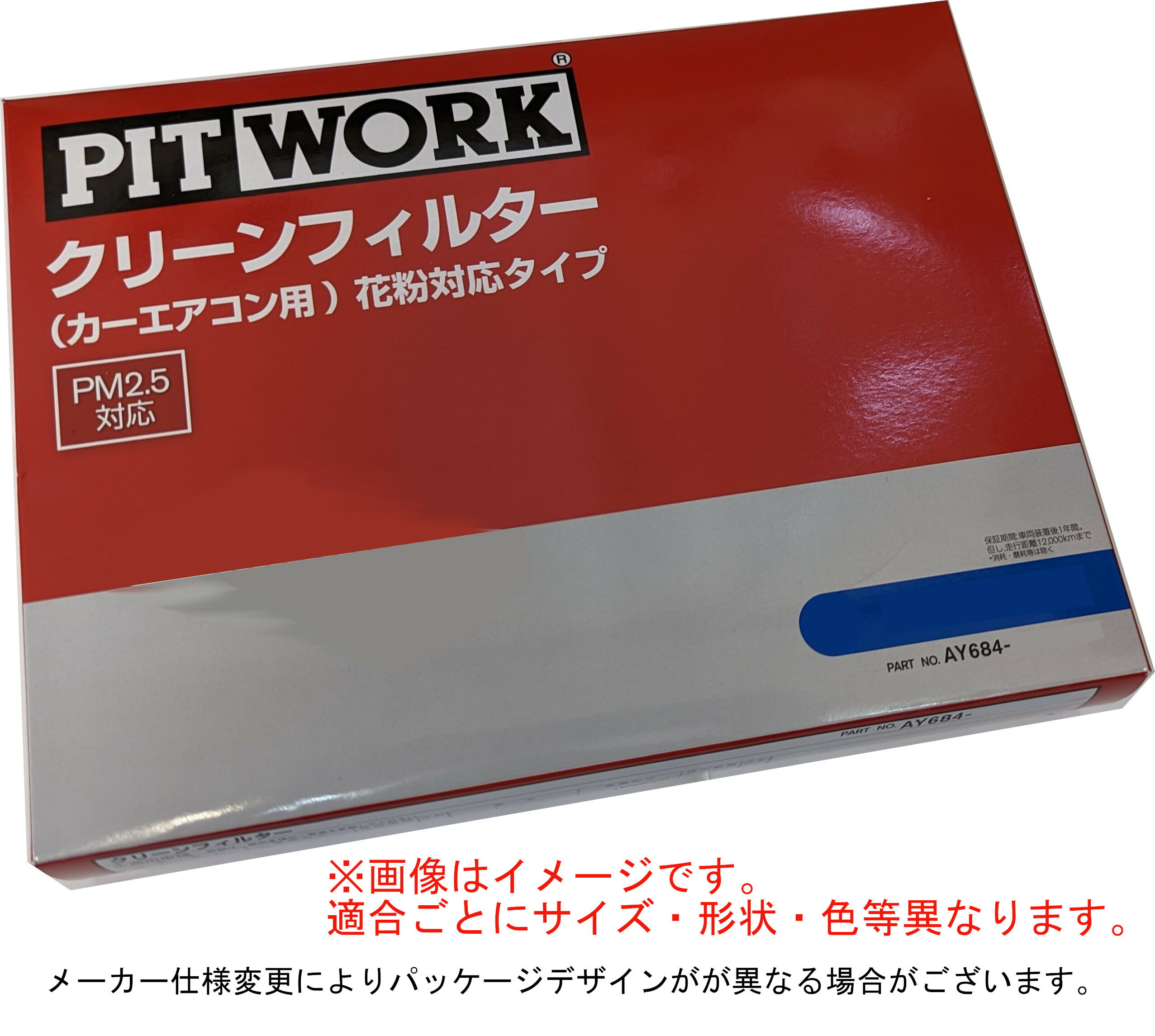 PITWORK ピットワーク フイルター　キツト　クリーン　AY684-MA002　カーエアコン用クリーンフィルター　花粉対応タイプ