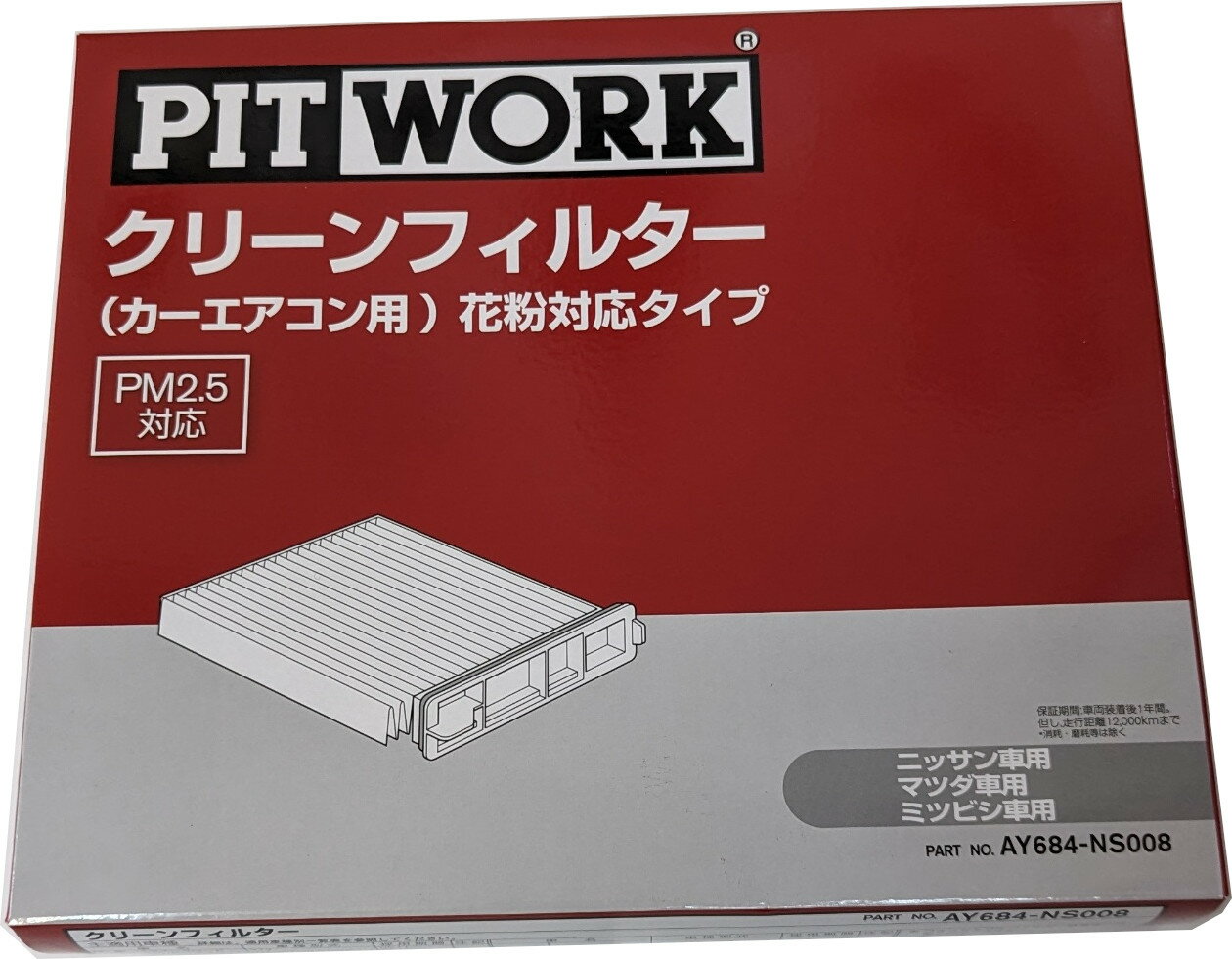 PITWORK ピットワーク クリーンフイルター カーエアコン用 AY684-NS008