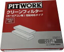 PITWORK ピットワーク エアコンフィルター 花粉対応タイプ AY684-NS004 / エルグランド / キャラバン /他