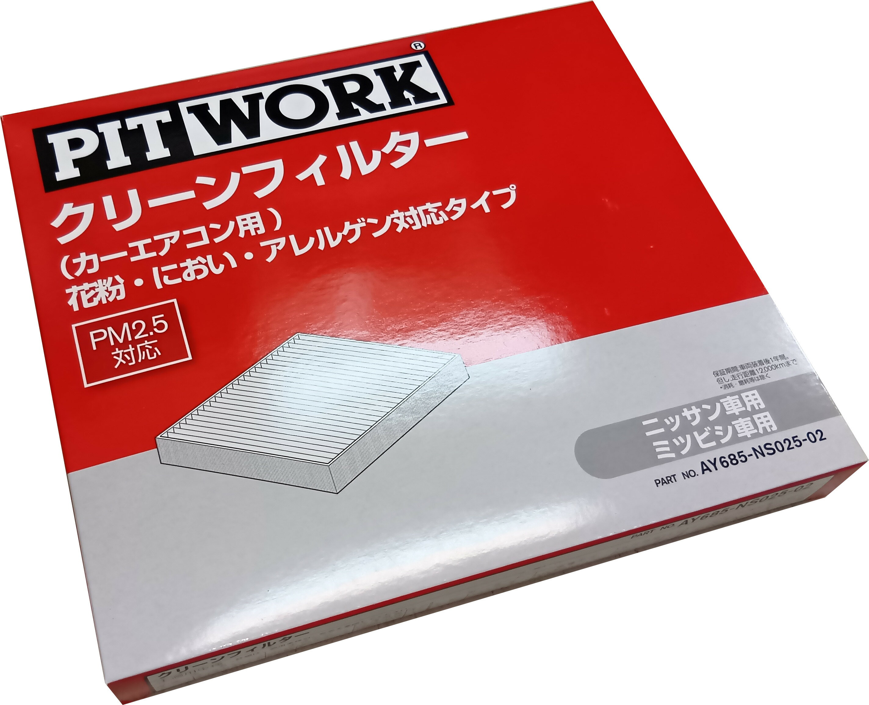 PITWORK ピットワーク クリーンフィルター 花粉・におい・アレルゲン対応タイプ AY685-NS025-02 /デイズ/デイズルークス/デイズハイウェイスター/オッティ