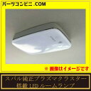 SUBARU(スバル)/純正プラズマクラスター搭載LEDルー...