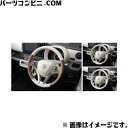 SUZUKI スズキ 純正 本革ステアリングホイールカバー 各色 99141-84S00-002 or 99141-63R00-001 or 99141-84S00-001 / ワゴンRスマイル (1型) MX81S / MX91S