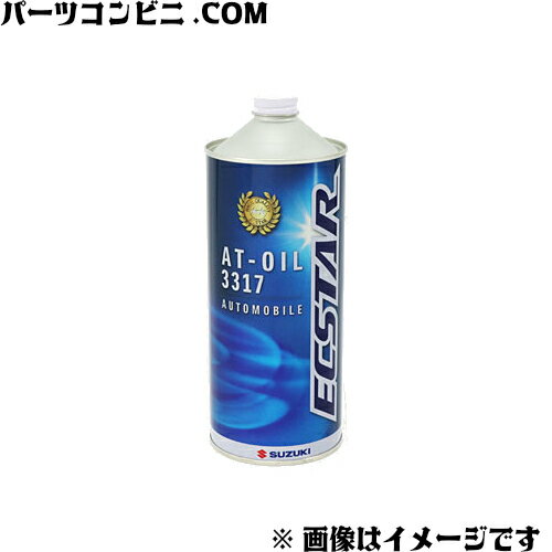 SUZUKI スズキ 純正 ATオイル 3317 1L オートマオイル 99000-22B00