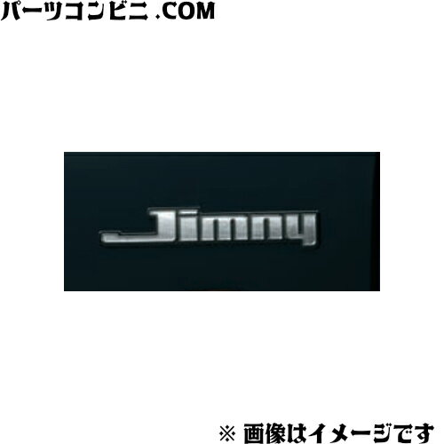 SUZUKI スズキ 純正 エンブレム Jimny 9923A-77R40 / ジムニー JB64W