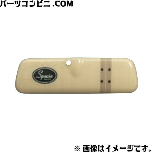 SUZUKI スズキ 純正 ルームミラーカバー ウッドボード 99145-79R10-002 /スペーシア/スペーシアカスタム/スペーシアギア (MK53S)