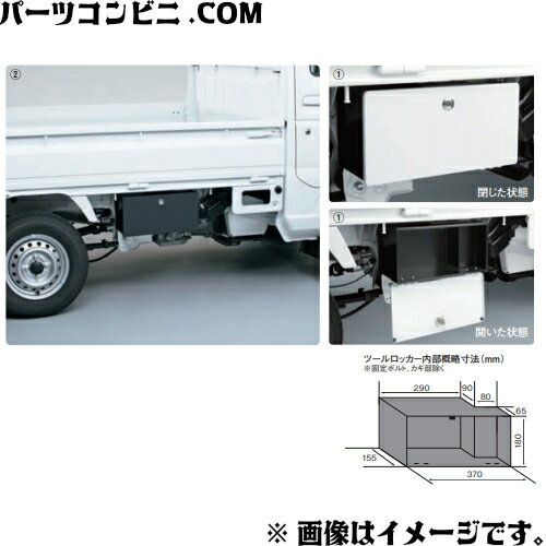 SUZUKI スズキ 純正 ツールロッカー 