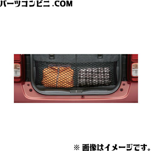 SUZUKI スズキ 純正 リヤゲートネット 99152-84S10 / ワゴンRスマイル MX81S / MX91S
