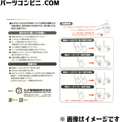 自動車用品 自動車部品 Maruko 丸子警報機 マルコホーン スーパーギガホーン Bgd 2 12v専用 ブラック オンライン限定商品