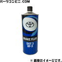 TOYOTA トヨタ 純正 ブレーキフルード DOT3 BF-3 1L 08882-00191