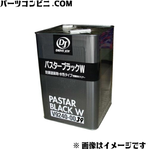 TACTI タクティー DJ ドライブジョイ 防錆塗装剤 パスターブラックW シャーシブラック 水性 14kg V9240-0039