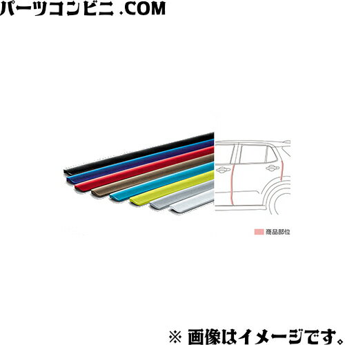 TOYOTA トヨタ 純正 スタイリッシュドアエッジモール 1台分 各色 08174-B1050- / ライズ ( A201A / A202A / A210A ) 1