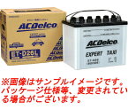 ACDelco(ACデルコ)/エキスパート バッテリー (タクシー、集配車、教習車その他営業車用) E130E41R V9550-3018