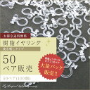 送料無料 50ペア イヤリング パーツ イヤリングパーツ ノンホールピアス 大袋 大入り袋 大量パック まとめ買い 大量買い 金属アレルギー対応 樹脂 ポリカーボネート製 オメガ 突き刺し ボール ピンパーツ のり付け ハンドメイド 100個入