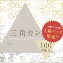 送料無料 New 100個 三角カン 約5mm×5mm：線径約0.6mm 大袋 大入り袋 大量パック まとめ買い ティアドロップビーズ 接続金具 接続パーツ 基礎金具 しずく 雫 雫ビーズ スワロフスキー 1つ穴 高品質 上質鍍金 変色耐久度up K16GP 本ロジウム 100個入