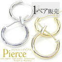 1ペア クロッシング フープピアスパーツ 輪っか わっかリング ロングセラーのピアス金具 ピアス パーツ ポスト素材はサージカルステンレス 金属アレルギー対応 ...